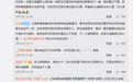 1月流水达92亿受益疫情的《王者荣耀》如今却被玩家投诉到消协