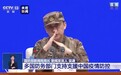发布会上,国防部发言人吴谦突然伸手比出这个汉字