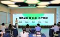 政采云提出“绿色采购”五个倡导,采云公益计划正式启动
