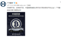 比特币可买车? 广汽蔚来成为国内首家接受比特币的车企