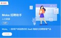 Moka入驻飞书,共创无接触招聘新模式