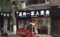 评论:又见“黑底白字”招牌,别再拿“权力审美”绑架店铺了