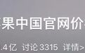 1499元标149元,苹果价格乌龙?结果⋯⋯