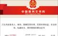 马加爵→刀文兵→陈昌 网友热议:禁止套娃