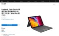 罗技推出11寸iPad Pro 2020带触控板键盘保护套,售价1149元