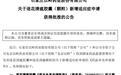 以岭药业收国家药监局批复:连花清瘟适用新冠肺炎