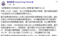 大批身穿反光衣人聚集将军澳 香港警方票控16人，最小仅12岁