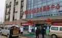 武汉出台新规：达到二级医院标准的社区卫生服务中心要设发热门诊