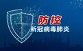 菏泽警方再拘25人,涉扰乱疫情防控、聚众赌博、造谣传谣……