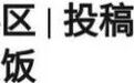 虞书欣家竟是开航空公司的,老爸名下18家公司,扬言20万睡到爱豆