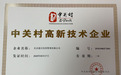 北京盘石获中关村高新技术企业认证