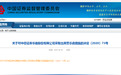 中信证券华南公司因债券承销尽调不充分被警示,此前有相似案例被判需承担连带责任