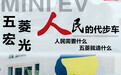人民的代步神车 五菱宏光MINI EV翘起嘴角