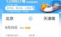 铁路12306APP改版升级 首页可查看个人行程