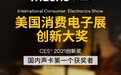 CES 2021奖揭晓!中国的闪克专业声卡斩获CES创新奖