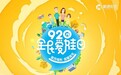 “920全民爱娃日”释放百万福利 掌通家园重新定义“爱的方式”