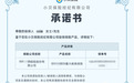 小贝保险做出郑重服务承诺,保障配置更安心
