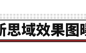 11代思域来了!颜值大涨,长这样不又要加价了?