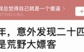 韩版张大奕因太美当小三都没人骂……