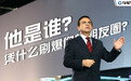 戈恩是谁?凭什么刷爆你的朋友圈?