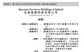 新股消息 | 佳源服务通过港交所聆讯,公司2020年上半年营收2.8亿元