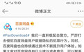 百度网盘回应破解版开发者被抓：配合严打侵犯数据隐私犯罪
