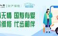中国人寿财险北分联合博派车管家推出“战疫代步车”服务