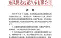 东风悦达起亚出大事儿了,这次针对自媒体“造谣”,直接声明回怼
