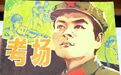 电影《地道战》《地雷战》彭河旁白解说集锦——纪念“七七事变”83周年