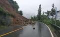 受暴雨影响,雅安市多条道路路基垮塌中断,已交通管制