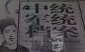 功德林曾关押国民党四大特务,谁1980年经调查后最终获副部级待遇