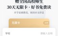微信读书:向全国高校师生赠送30天无限卡