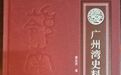 广州湾中文史料的新整理:《广州湾史料汇编(第二辑)》评介