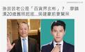 “台湾第一名媛”孙芸芸老公旧照曝光,高颜值堪比玄彬