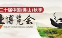 第二十届佛山茶博会重磅升级,促进疫后茶业复兴与发展