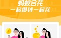 支付宝上线“蚂蚁合花”:支持两人共同攒钱消费