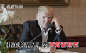 特朗普:我的新冠病毒检测结果为“百分百阴性”