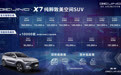BEIJING-X7正式上市!售价10.49万元起!