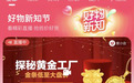 百度“好物新知节”黄金专场直播单场成交额突破一千万