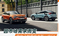 从轿车到跨界SUV 这样的雪铁龙全新C4你喜欢吗?