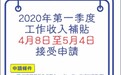 澳门财政局:2020年第一季度工作收入少于15000澳门元可申请收入补贴