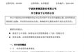 特斯拉供应商拓普集团拟在杭州新设子公司 进一步扩大产能