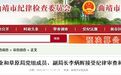 最新!云南2名干部被查,2人被“双开”