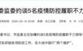 曾被中央指导组察看过的学校,又被武汉市纪委书记“盯”上了