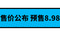 五菱铠捷预售8.98-11.98万元 你是否心动满意了?
