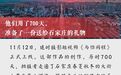 他们用了700天,准备了一份送给石家庄的礼物