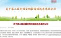 全国文明校园、家庭、村镇拟表彰名单公示，涉及迪庆