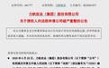 56万欠款引发破产重整 摩托车“巨头”力帆能否咸鱼翻身?