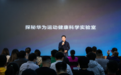 走进华为运动健康科学实验室,解秘华为智能穿戴“小”产品背后的“大”科学