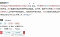 阅文回应《大唐明月》原著作者只分到16万:45万卖版权属高区价格